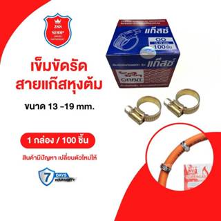 เข็มขัดรัดสายแก๊ส กิ๊บรัดสายแก๊ส ORBIT GAZ แบบหนาสกรู 4 แฉก