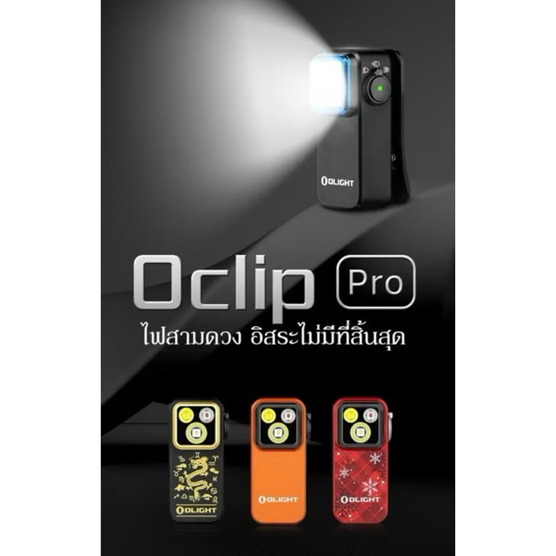 [พร้อมส่ง] Oclip Pro ไฟฉายขนาดเล็กที่มีแหล่งกำเนิดแสงสามแหล่ง