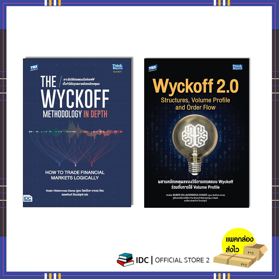 หนังสือ The Wyckoff Methodology in Depth / Wyckoff 2.0 Structures, Volume Profile and Order Flow