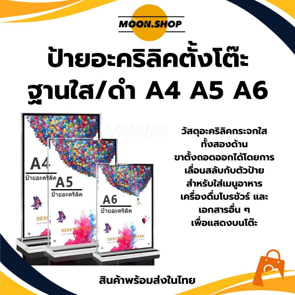 *พร้อมส่ง* ป้ายอะคริลิคตั้งโต๊ะ ป้ายอะคริลิค แบบสอดกระดาษ ฐานใส ฐานดำ ถอดออกได้ ป้ายตั้งโต๊ะ A4 A5 A6 แนวตั้ง ราคา/ชิ้น