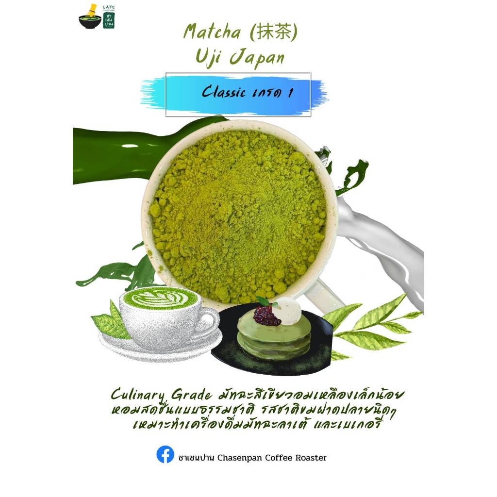 Matcha Chasenpan มัทฉะญี่ปุ่น แท้100% จากเมือง Uji Japan ชาเซนปาน Chasenpan ขนาดทดลอง 30g. - รูปที่ 2