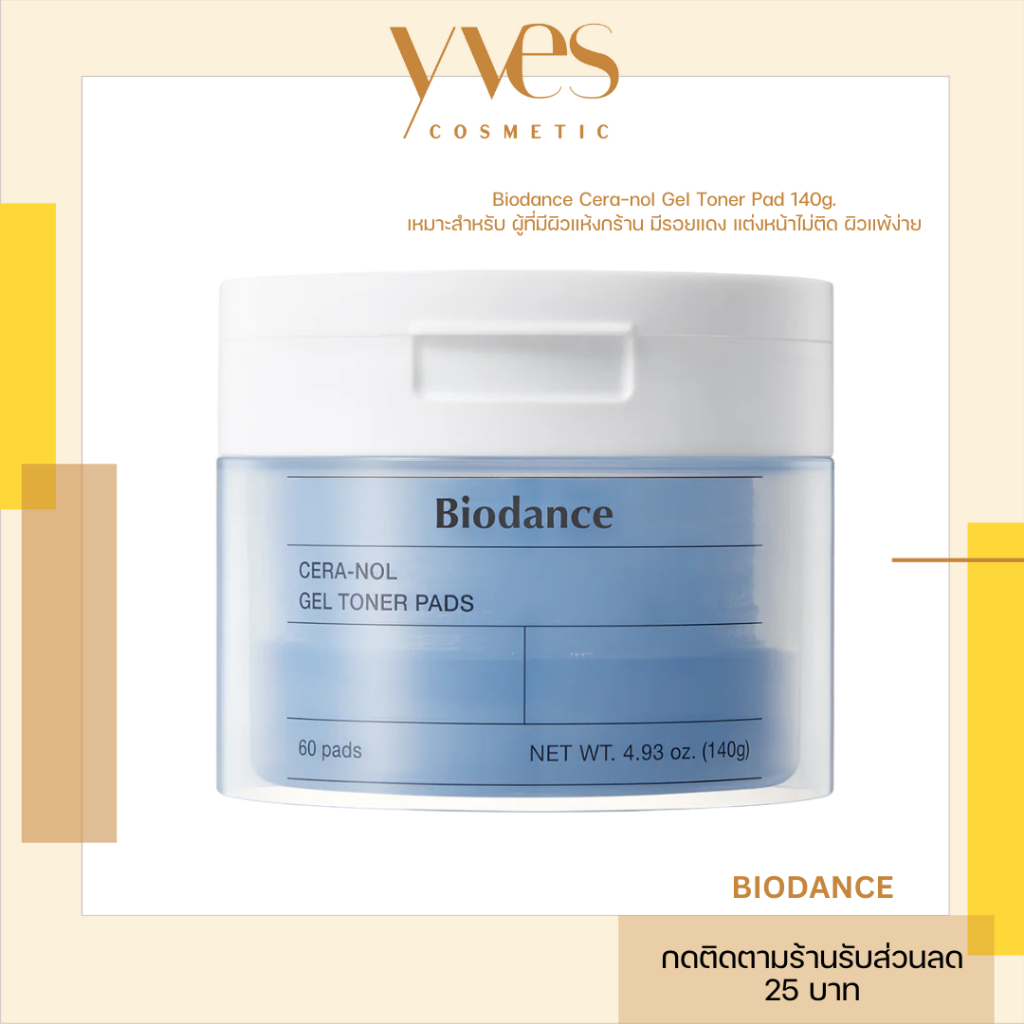 🌟พร้อมส่ง!!!🌟Biodance Cera-nol Gel Toner Pad 60 แผ่น/กระปุก แผ่นเจลโทนเนอร์เติมน้ำให้ผิว