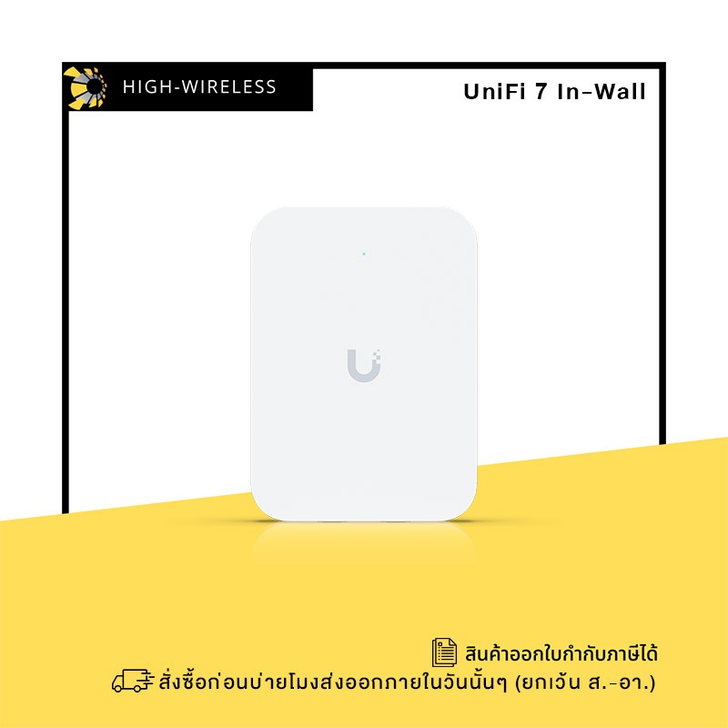 Ubiquiti UniFi U7 In-Wall ออกใบกำกับภาษีได้