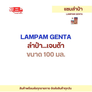 ลำปำ…อาหารสัตว์ปีกลำปำเ-จน-m้า ขนาด 100มล.