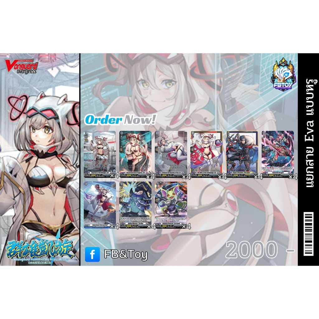 ชุดSP_การ์ดไฟท์แวนการ์ด_cp05