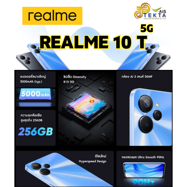 สมาร์ทโฟน Realme 10T 5G (8+256)