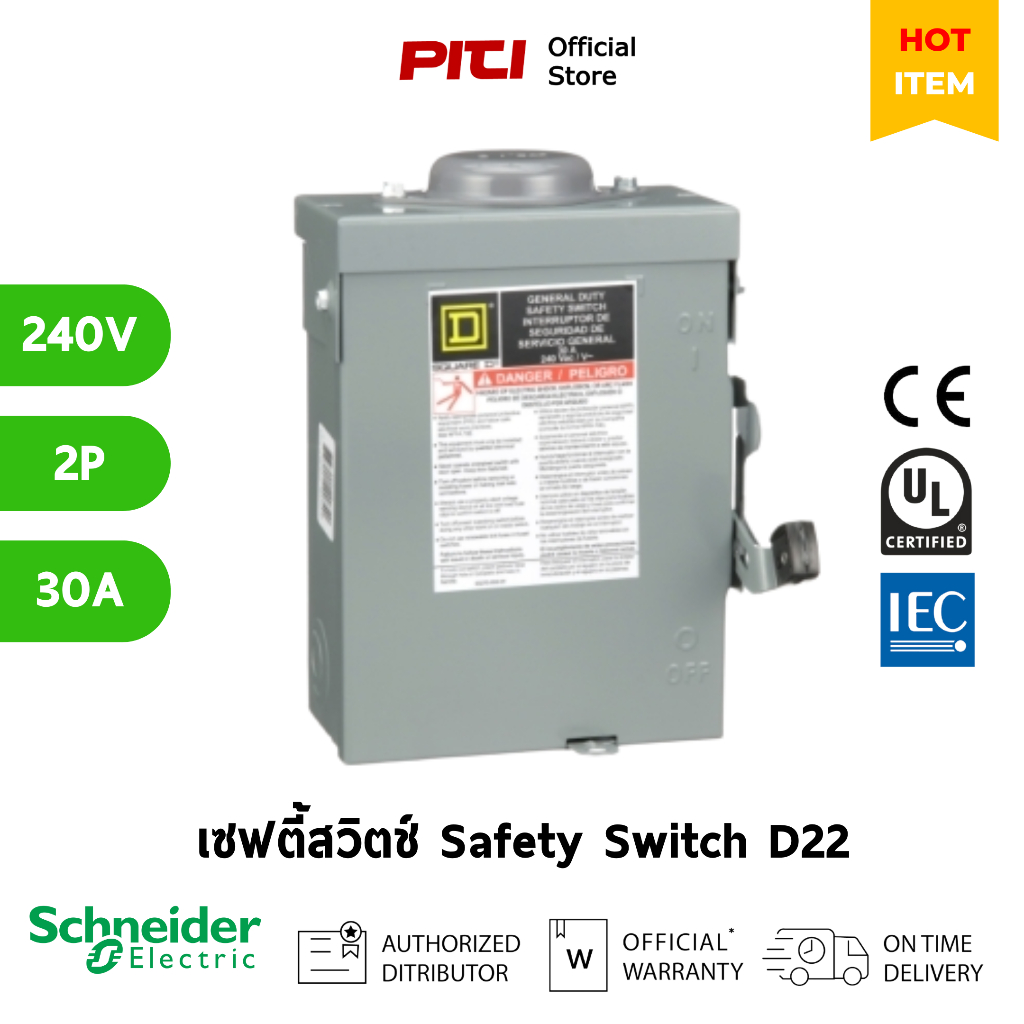 Schneider เซฟตี้สวิตช์ สแควร์ดี D221NRB 30A, (สำหรับภายนอก) 2P, 7.5hp, 240VAC Safety Switch / SQD