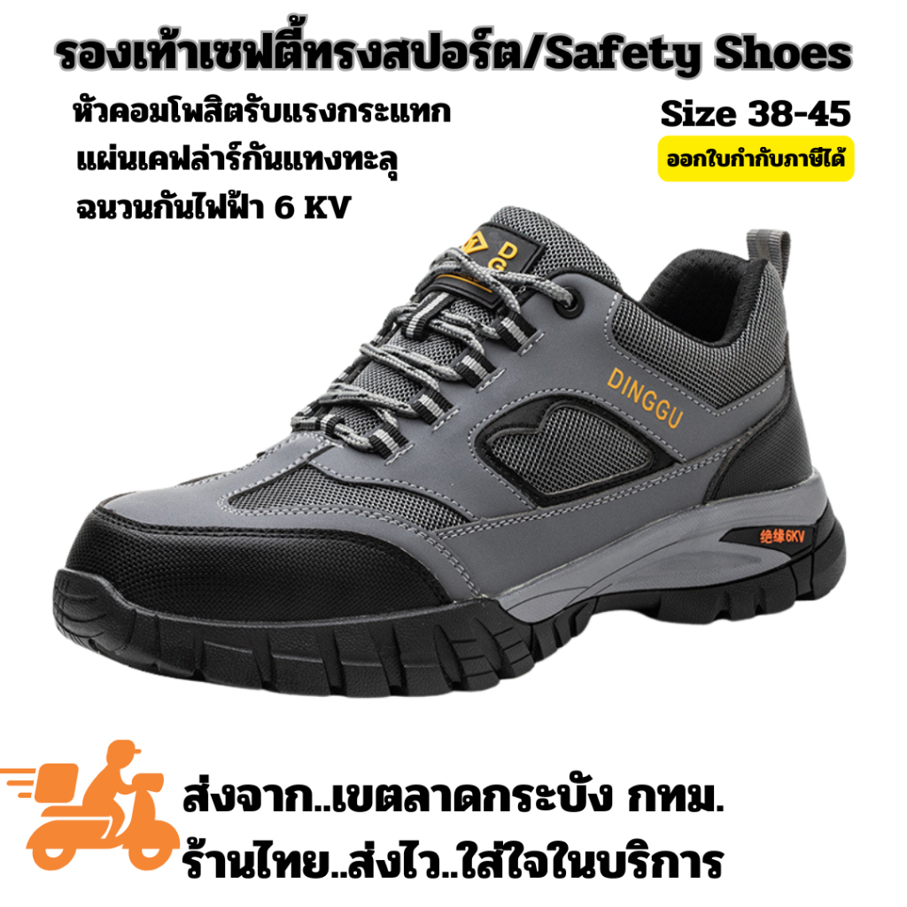 รองเท้าเซฟตี้ทรงสปอร์ตDINGGUน้ำหนักเบาหัวคอมโพสิดมาตรฐานยุโรปมีแผ่นเคฟล่าร์ป้องกันการแทงทะลุพื้นยางกันลื่นซับในนุ่มระบาย