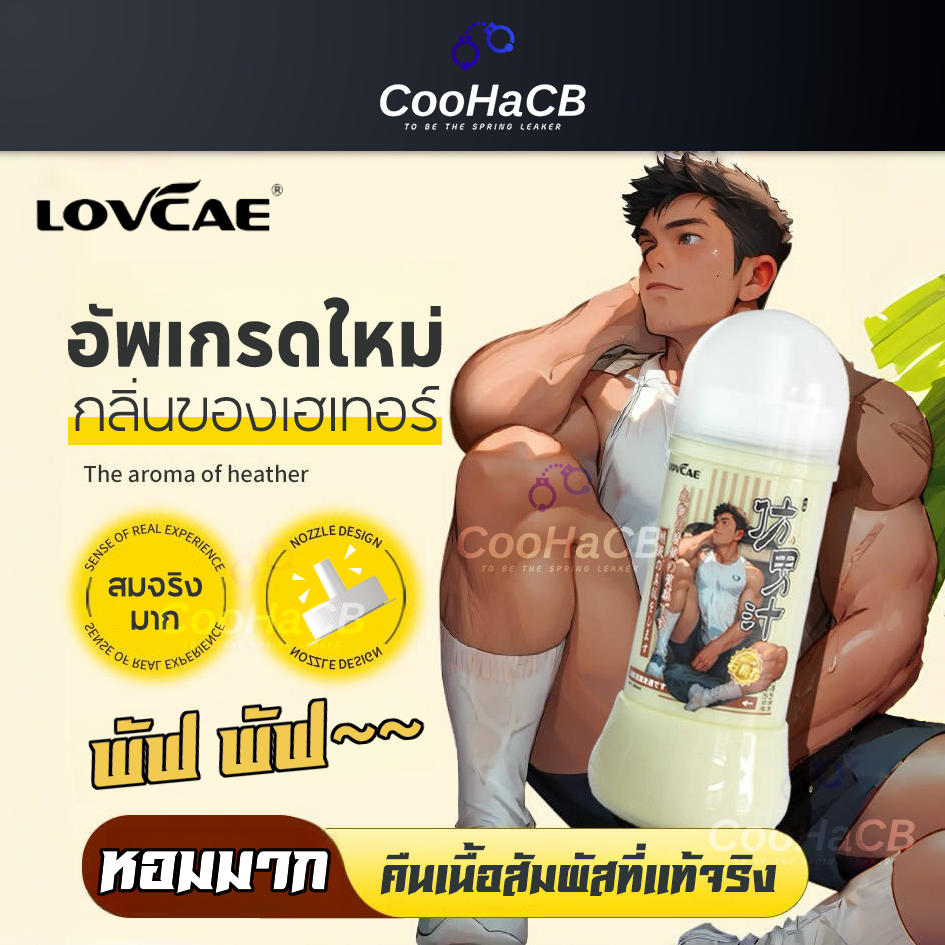 พร้อมส่ง LOVCAE เจลหล่อลื่น กลิ่นเฮเทอร์ 200ML เก็บเป็นความลับ หีบห่อ ไม่ระบุชื่อผลิตภัณฑ์(เหมาะสำหรับด้านหน้าและด้านหล)