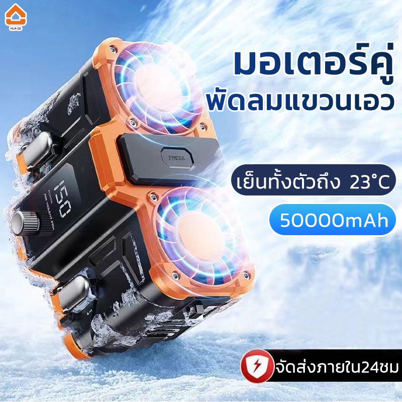 พัดลมคาดเอว 10000mAhแบตเตอรี่ พัดลม เด่นเลขอัจฉริยะ ยาวนานต่อเนื่อง จากเช้ายันค่ำ พัดลมติดเอว พัดลมเหน็บเอว