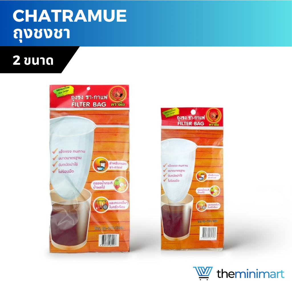 ตรามือ ถุงชงชา ถุงกรอก ที่กรองชากาแฟ กรองละเอียด ถุงชงชาขนาดเล็กเเละใหญ่