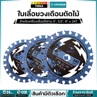 VPOWER ใบเลื่อยวงเดือนตัดไม้ สำหรับเครื่องเลื่อยไร้สาย ขนาด …