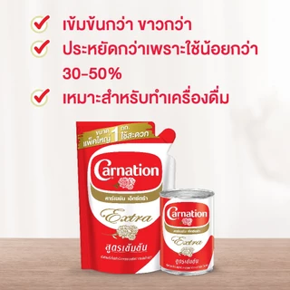 [ส่ง กทม. ปริมณฑล จังหวัดหลักอื่นๆ] คาร์เนชันเอ็กซ์ตร้า ครีมเทียมข้นจืดชนิดพร่อมไขมัน 385 กรัม 1 ลัง รวม 36 กระป๋อง