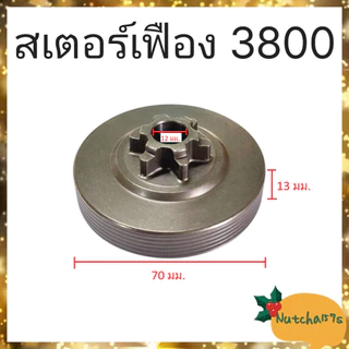 (พร้อมส่ง)สเตอร์เฟืองเลื่อยยนต์ทุกรุ่น 180 381 382 5200 1700 070 3800 5800 จัดส่งถึงลูกค้าใน1-3วัน