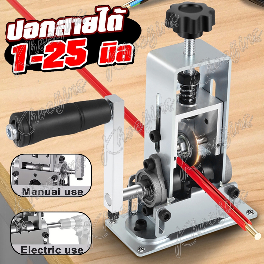 (ใบมีดฟรี) เครื่องปอกสายไฟ 2IN1 เครื่องปลอกสายไฟ สายเคเบิล 1-25มม. เปิดผิวหนาในไม่กี่วินาที เครื่องปอกไฟ เครื่องปอก สายไ