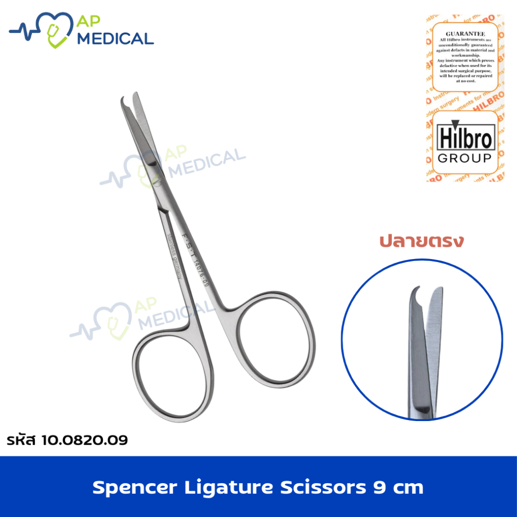 Hilbro Spencer Ligature Scissors 9 cm ปลายตรง ตัดไหม รหัส 10.0820.09 (WP-0423)