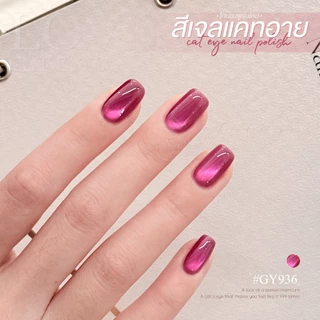 สีเจล (อบ) GAOY GY 930-937 Cat Eye สีเจลแคทอาย เนื้อซาติน ดึงเงาง่าย ประกายสวย สีเจลลูกแก้ว Cat Eye