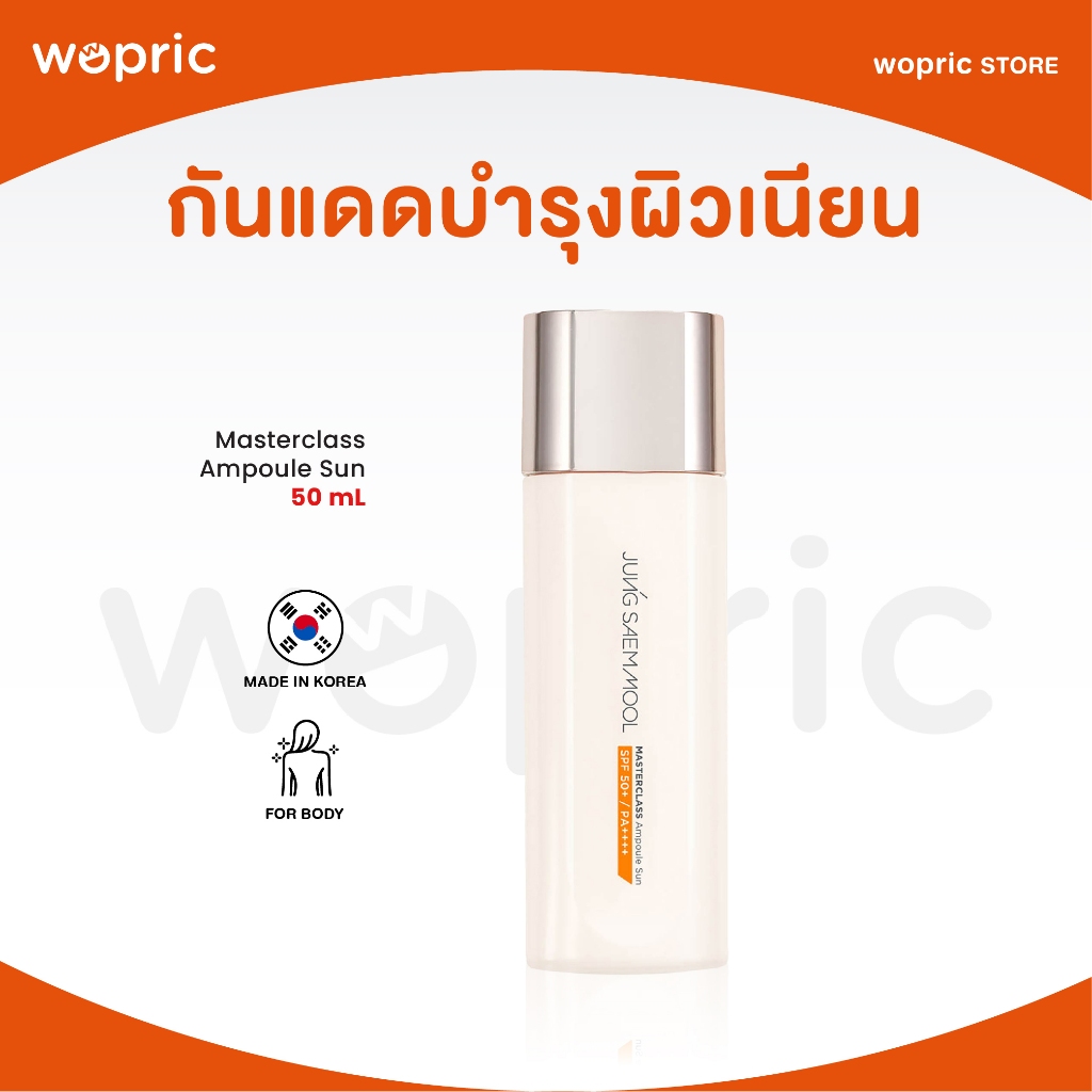 แท้💯พร้อมส่ง Jung Saem Mool Masterclass Ampoule Sun 50ml กันแดดล็อคผิวสวย เติมความชุ่มชื้น