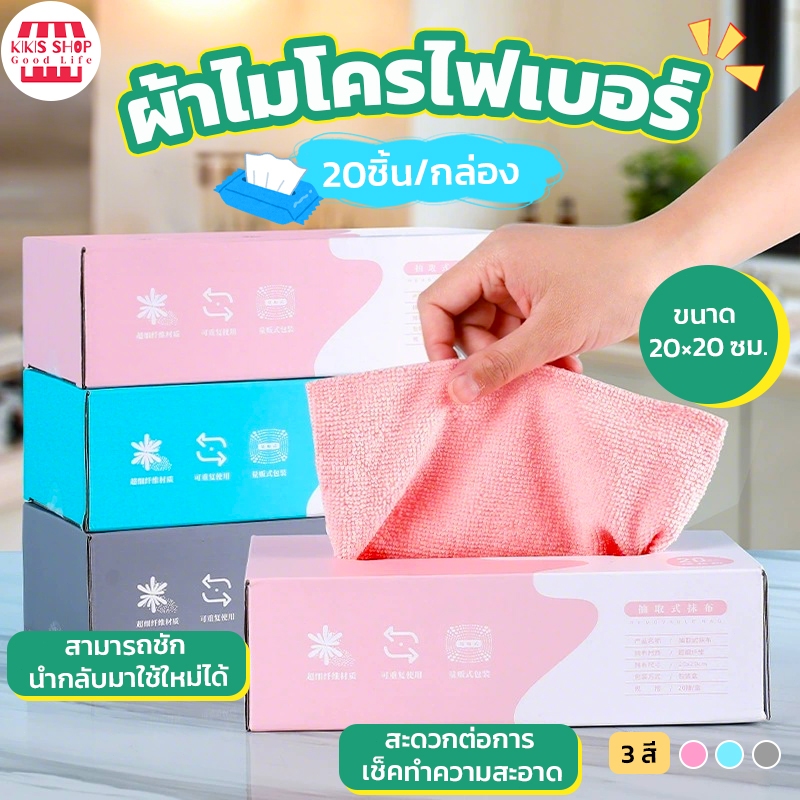 ผ้าทำความสะอาดในครัว 1กล่อง20ผืน ผ้าเช็ดครัว การออกแบบการสกัดสะดวกในการใช้งานมากขึ้น