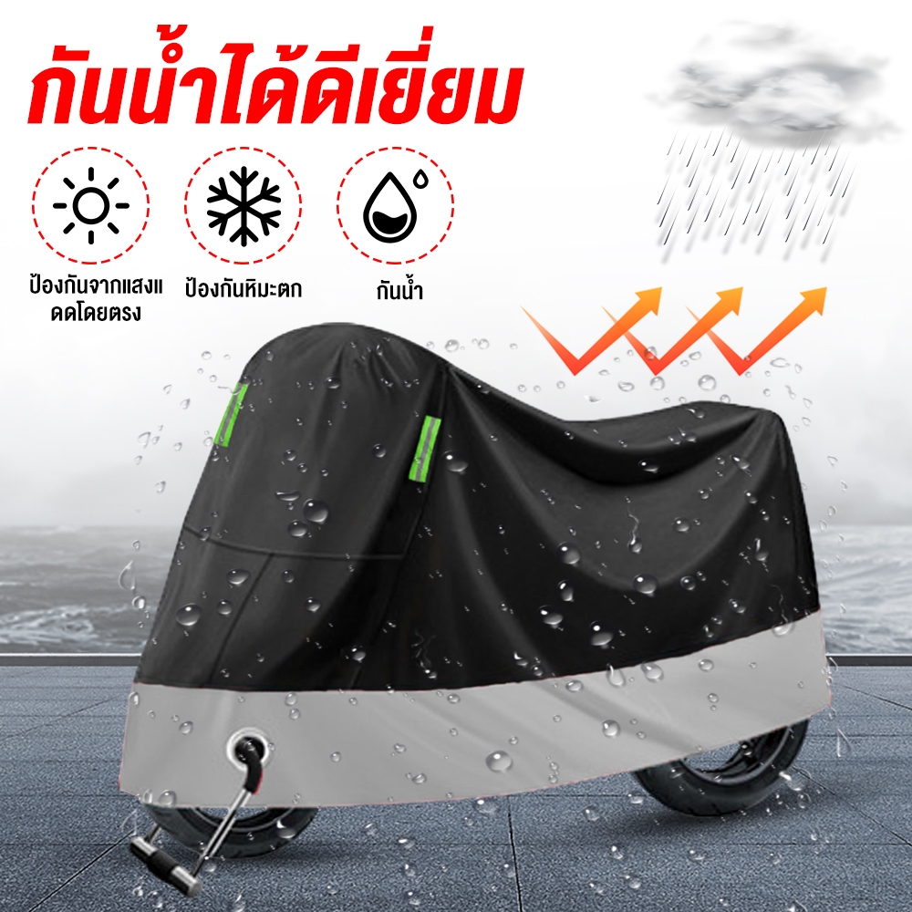 ผ้าคลุมรถมอเตอร์ไซค์ ผ้าคลุมรถจักรยาน ข้น ผ้าคลุมมอเตอร์ไซค์ กันฝุ่น กันแดดพร้อมรูล็อคกุญแจ พกพาสะดวก