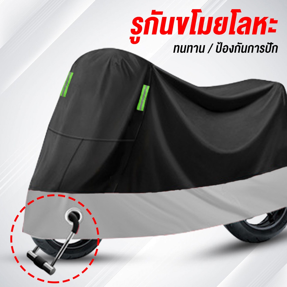 ผ้าคลุมรถมอเตอร์ไซค์ ผ้าคลุมรถจักรยาน ข้น ผ้าคลุมมอเตอร์ไซค์ กันฝุ่น กันแดดพร้อมรูล็อคกุญแจ พกพาสะดวก - รูปที่ 2