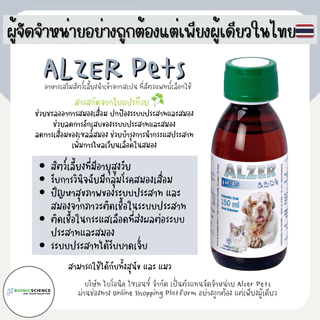 โค้ดลดทักแชท* ลดการเสื่อมเซลล์สมอง บำรุงระบบประสาท Alzer Pets แอลเซอร์ เพ็ทส์ อาหารเสริม วิตามิน แมว หมา *ของแท้
