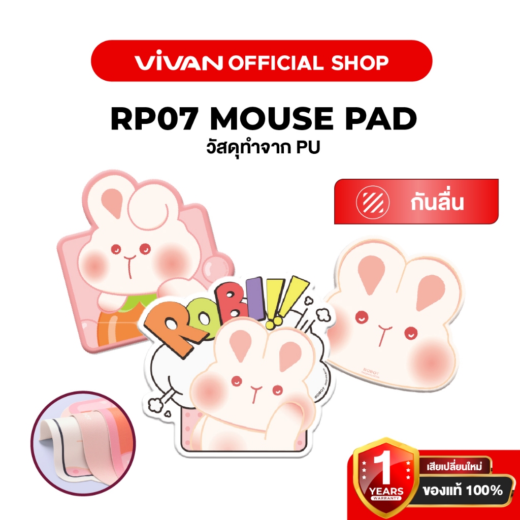Vivan [สินค้าใหม่] แผ่นรองเมาส์ลายกระต่าย สุด น่ารัก มี 3 ลาย ให้เลือก Mouse Pad  แผ่นยาง กันลื่นได้ดี วัสดุ PU อย่างดี