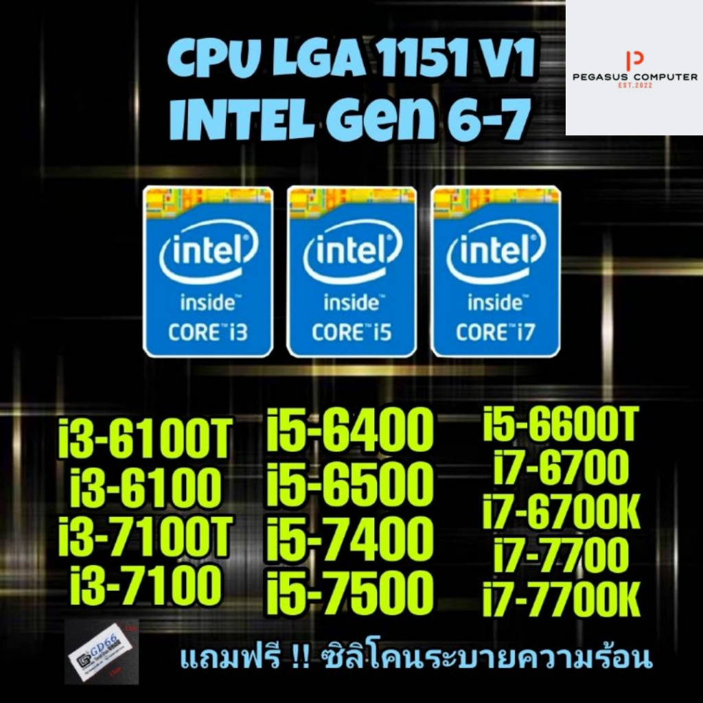 (ร้านในไทย) CPU LGA 1151 i5/i7 เจน 6-7 ** ส่งด่วน **
