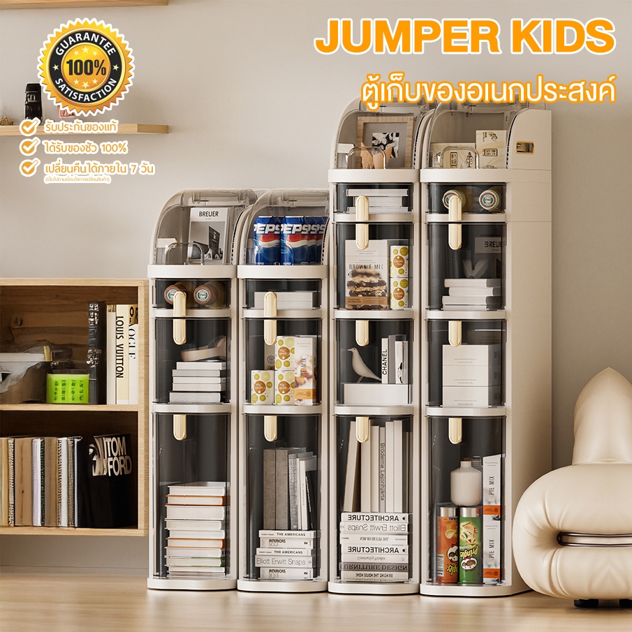 Jumper Kids ชั้นวางของ ตู้เก็บของ ตู้ลิ้นชัก สำหรับที่แคบ มีล้อเลื่อน รับน้ำหนักได้เยอะ แข็งแรงทนทาน รุ่นใหม่ สีครีม
