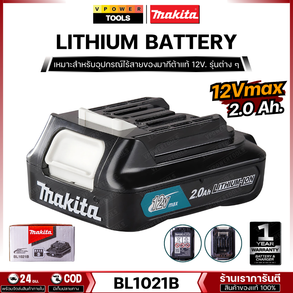 MAKITA รุ่น BL1021B LITHIUM BATTERY แบตลิเธี่ยม 12V. 2.0Ah. MAX พร้อมไฟบอกสถานะ