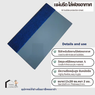 กาวน้ำและตัวรีดไล่ฟองอากาศ สำหรับติดวอลเปเปอร์