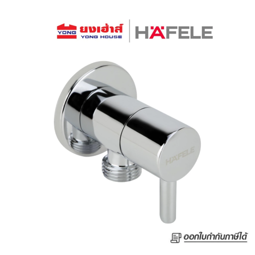 HAFELE สต๊อปวาล์ว 1 ทาง รุ่น 495.61.249 ทรงกลม สีโครม วาล์วเปิด-ปิดน้ำ