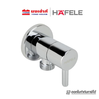 HAFELE สต๊อปวาล์ว 1 ทาง รุ่น 495.61.249 ทรงกลม สีโครม วาล์วเปิด-ปิดน้ำ