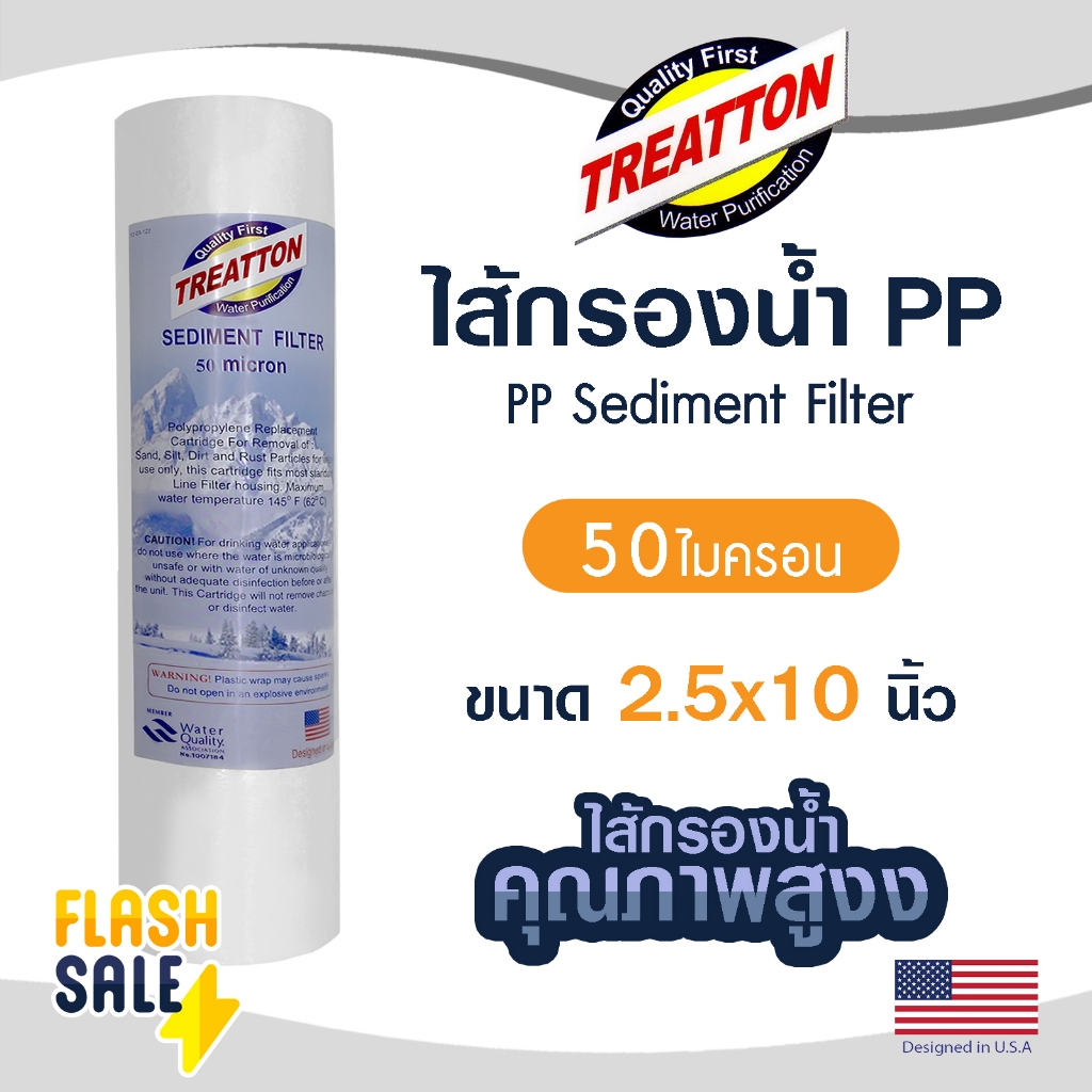 ไส้กรองน้ำ PP 10 นิ้ว TREATTON ไส้กรอง พีพี กรองหยาบ 50 ไมครอน 1 5 10 ไมครอน แบบเรียบ b