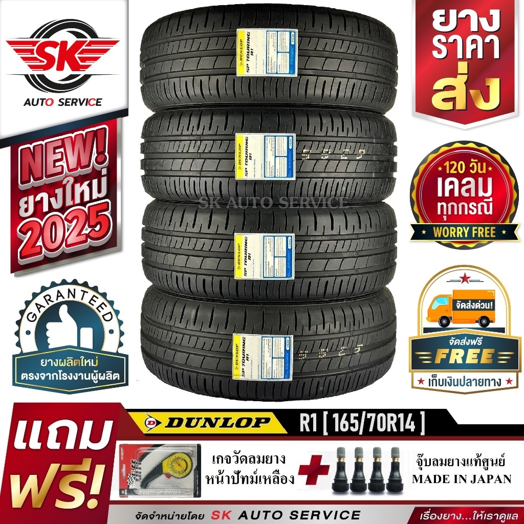 ยางรถยนต์ DUNLOP 165/70R14  (ขอบ14) รุ่น SP TOURING R1 4 เส้น (ใหม่กริ๊ปปี 2025)