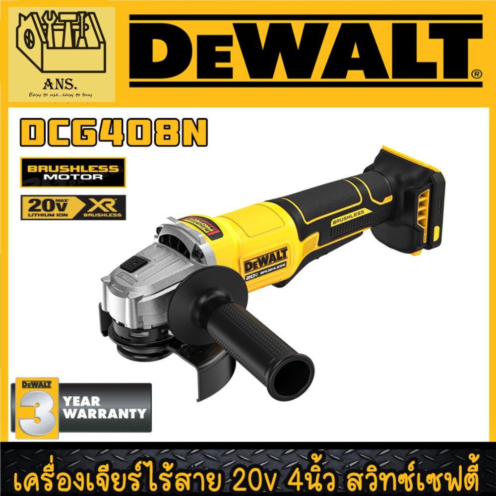 เครื่องเจียร์ไร้สาย 20V สวิทซ์เซฟตี้แบบบีบ ขนาด 4นิ้ว ยี่้หอ DEWALT รุ่น DCG408N (รับประกัน 3ปี)