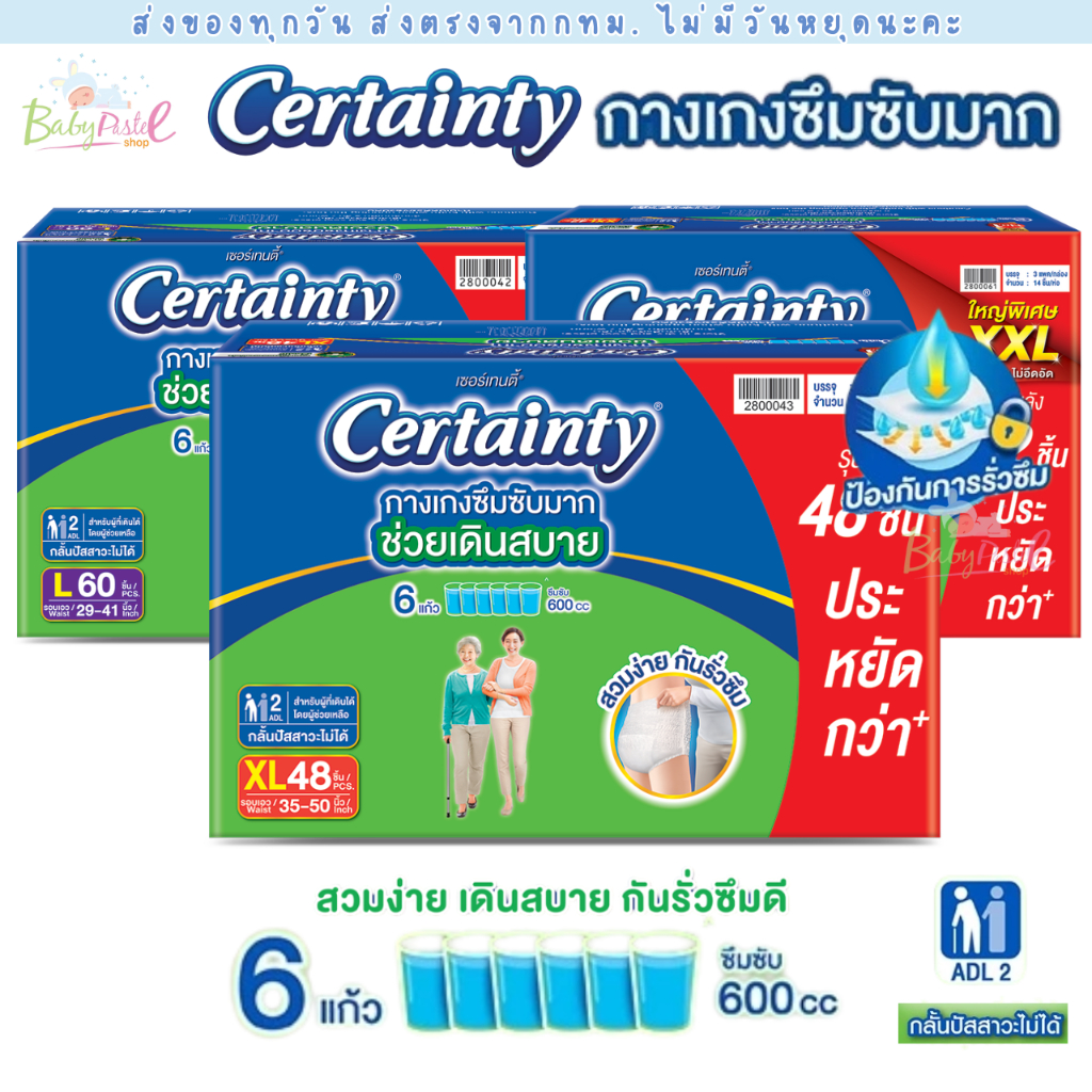 (ส่งด่วน/ส่งทันที ) เซอร์เทนตี้ ซุปเปอร์แพ้นส์ ลังเขียว ซึมซับมากพิเศษ (ยกลัง 3ห่อ , แยกห่อ) ของผลิตล่าสุด โฉมใหม่ ราคา ถูกที่สุด ดีลบีเคเค
