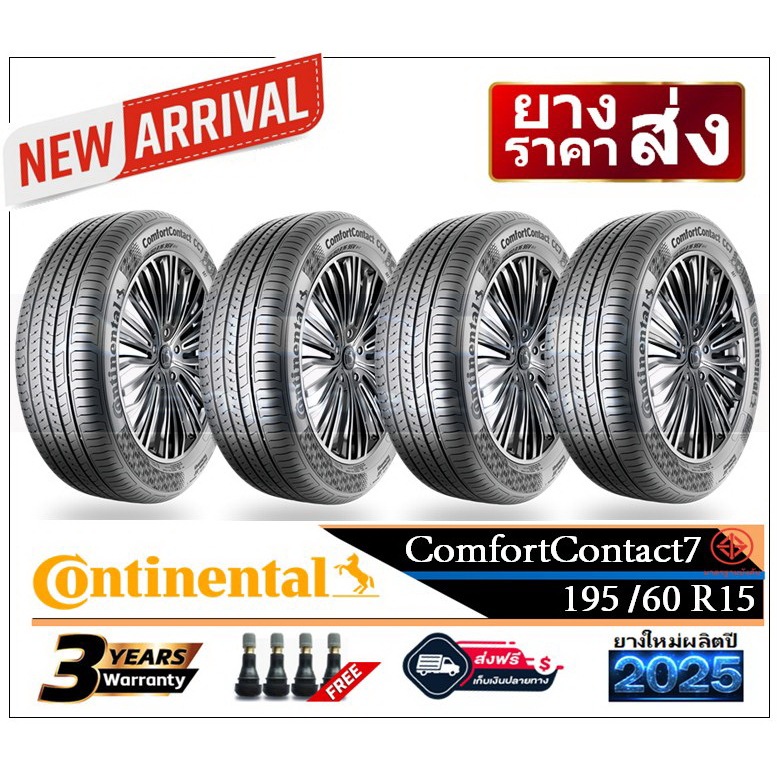 195/60R15 Continental ComfortContact7 |2,4 เส้น| *ปี2025*-ส่งฟรี- เงินสด/เก็บเงินปลายทาง