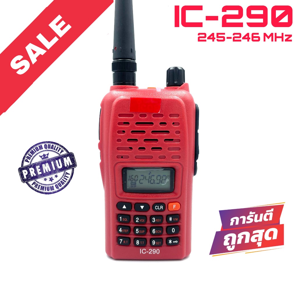 วิทยุสื่อสาร IC รุ่น IC-290 สีแดง