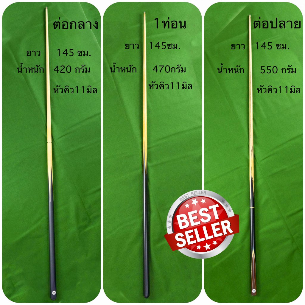 Yashino ไม้สนุ๊ก ไม้สนุ๊กเกอร์ ไม้คิว 4 จำปา  2 ท่อน ,1 ท่อน