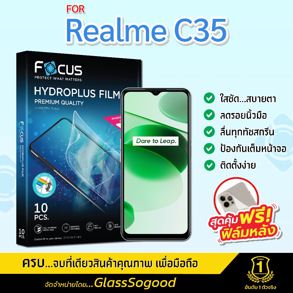 Focus ฟิล์มไฮโดรพลัส สำหรับ Realme C35 พร้อมฟิล์มเคฟล่าหลังเครื่อง