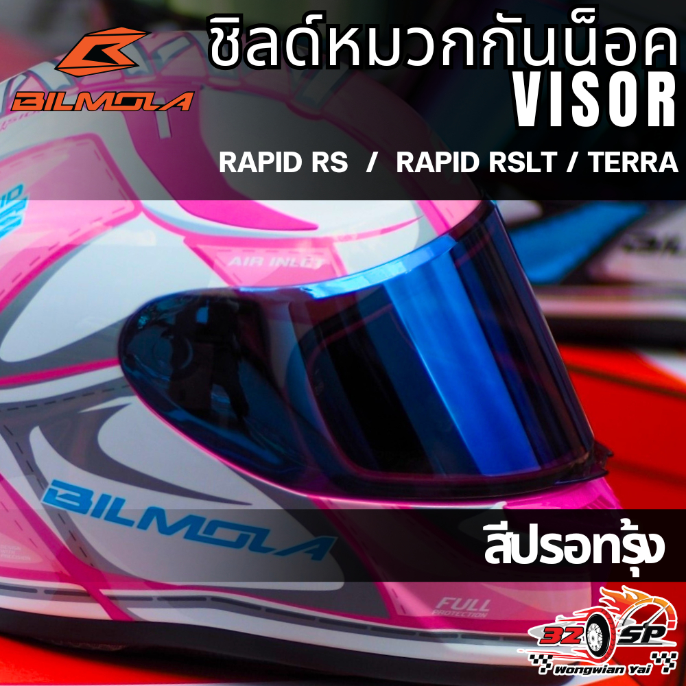 ชิลด์หมวก BILMOLA RAPID-S / NEX / VELOCE(20-21) / TERRA / RAPID RS,RSLT ของแท้!!