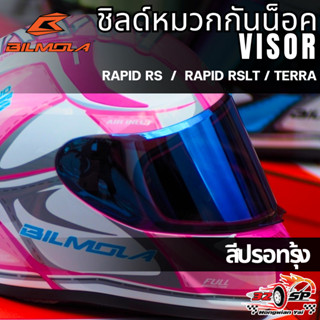 ชิลด์หมวก BILMOLA RAPID-S / NEX / VELOCE(20-21) / TERRA / RA…