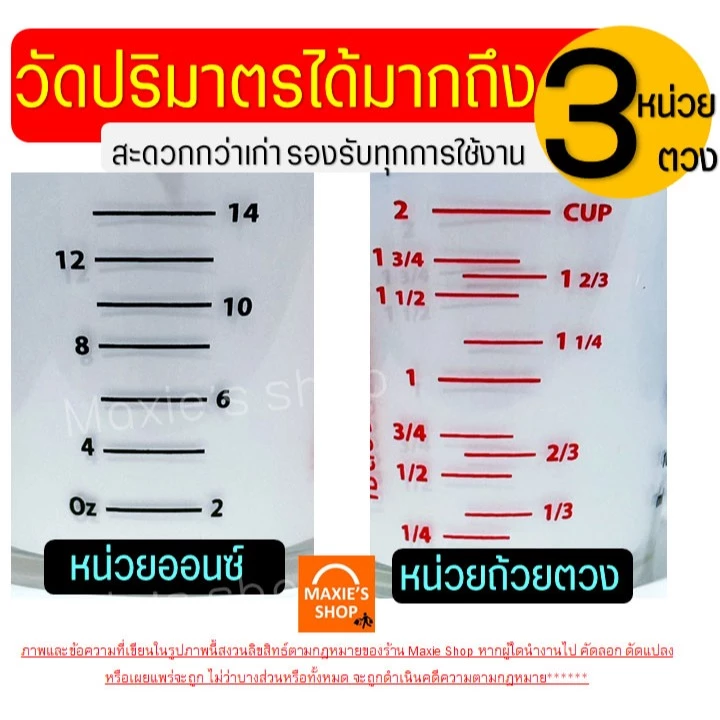 🔥ส่งฟรี🔥 ถ้วยตวงพลาสติก หูจับยาวพิเศษ! MAXIE รุ่น3หน่วย(CUP,Oz,ml) มี2ขนาด ถ้วยตวง ถ้วยตวงของเหลว แก้วตวง ช้อนตวง thumbnail 7
