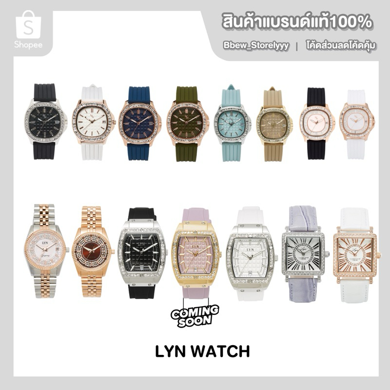 LYN | ลิน นาฬิกาแบรนด์แท้100% ออกช้อป [โค้ดแฟชั่นลด 30%]