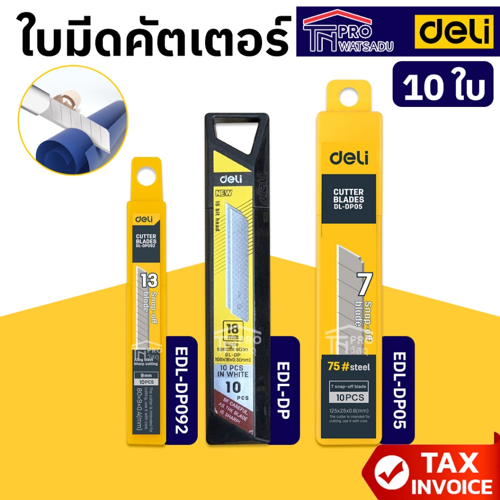 DELI ใบมีดคัตเตอร์ 9มม. | 18มม. | 25มม.