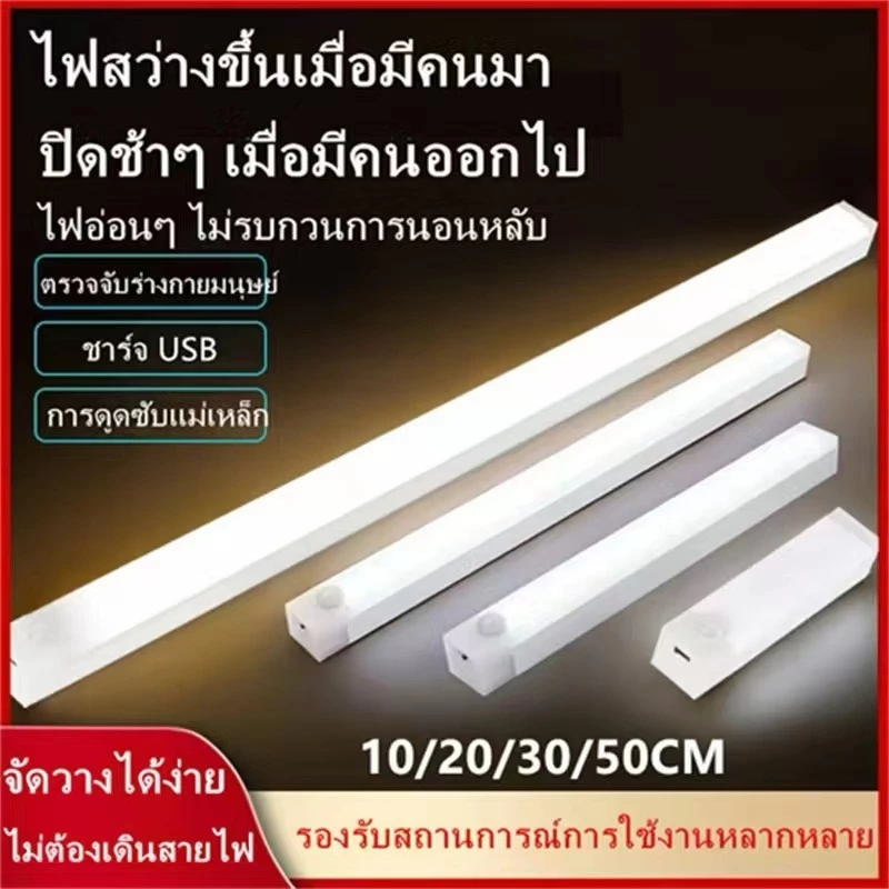 ไฟเซ็นเซอร์หลายสเปก ไฟกลางคืน LED เซ็นเซอร์ร่างกายมนุษย์ ไฟทางเดินตู้เสื้อผ้าในครัว