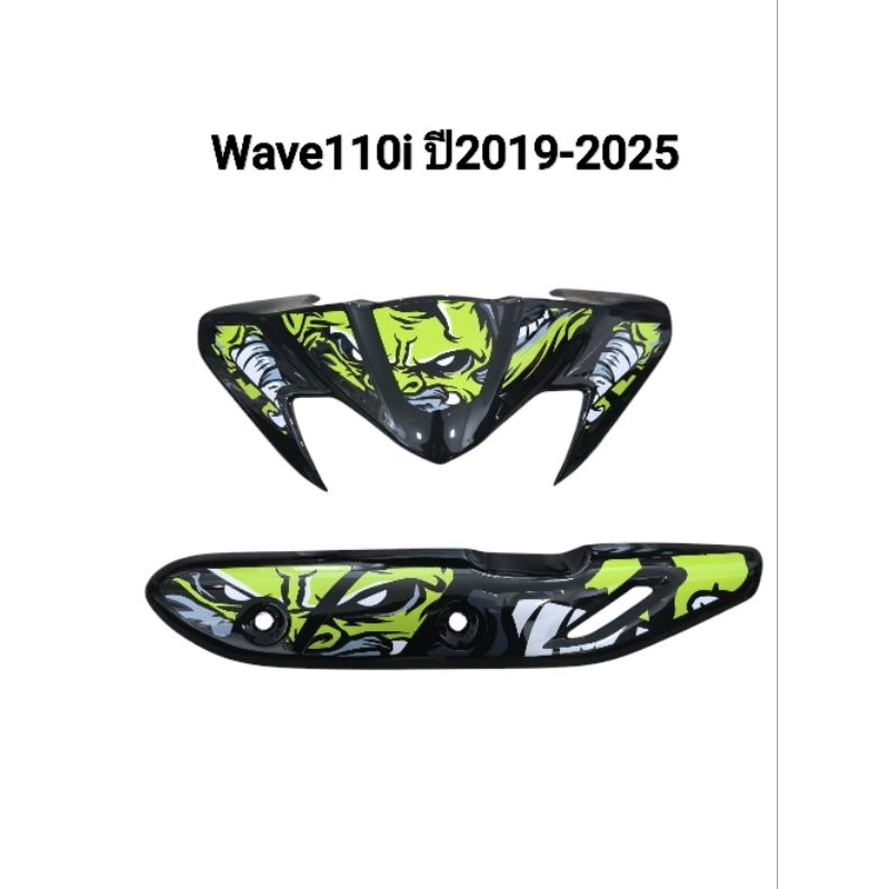จับคู่ หน้ากากบน+กันร้อน ลายกราฟฟิก ปีศาจ บังท่อ ชิวบน Wave110i ปี 2019-2025 เวฟ110i มอเตอร์ไซค์ Motorcycle