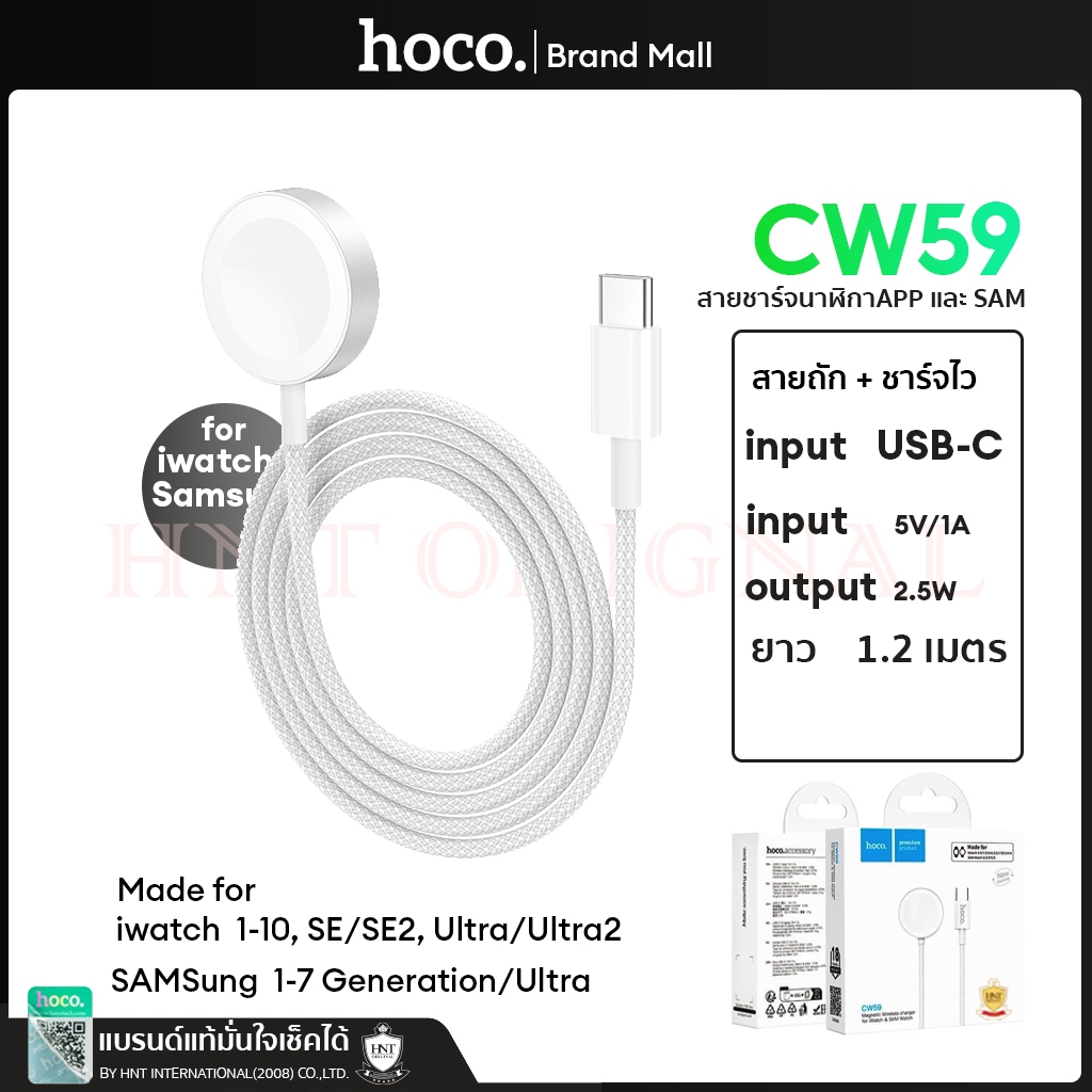 Hoco CW59 สาย​ชาร์จ​นาฬิกา iWatch & Samsung Watch Wireless Charge