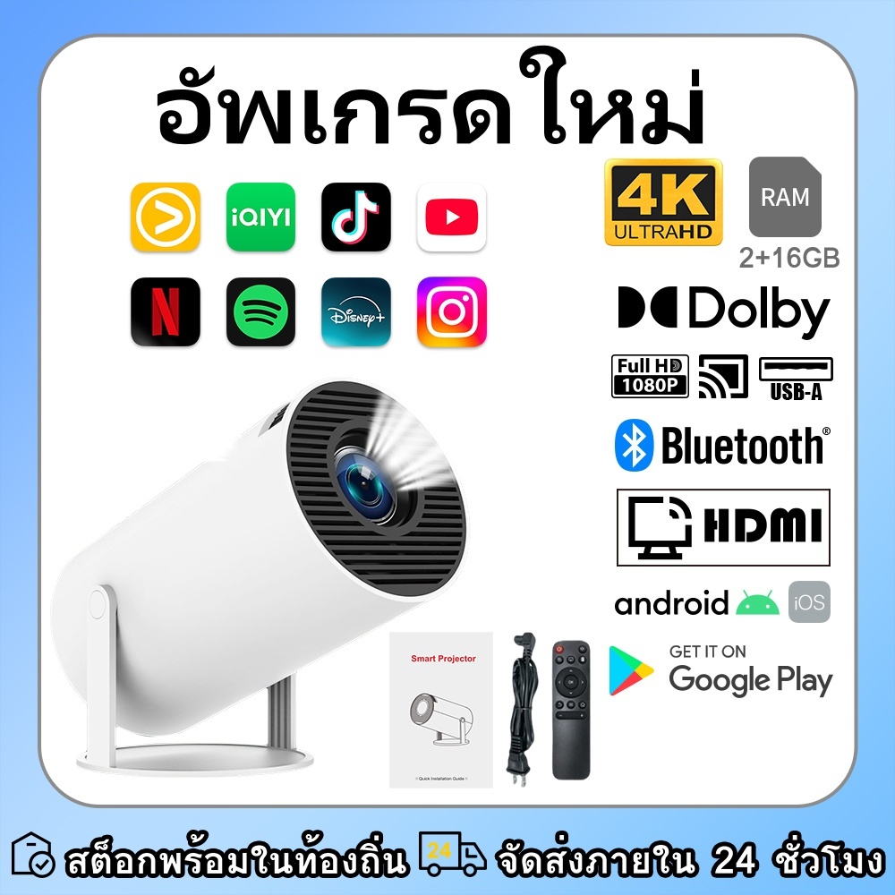 โปรเจ็กเตอร์โฮมเธียเตอร์พกพา HY300PRO 4K 1080P พร้อม WIFI และบลูทูธ โปรเจ็กเตอร์หมุนได้ 180°